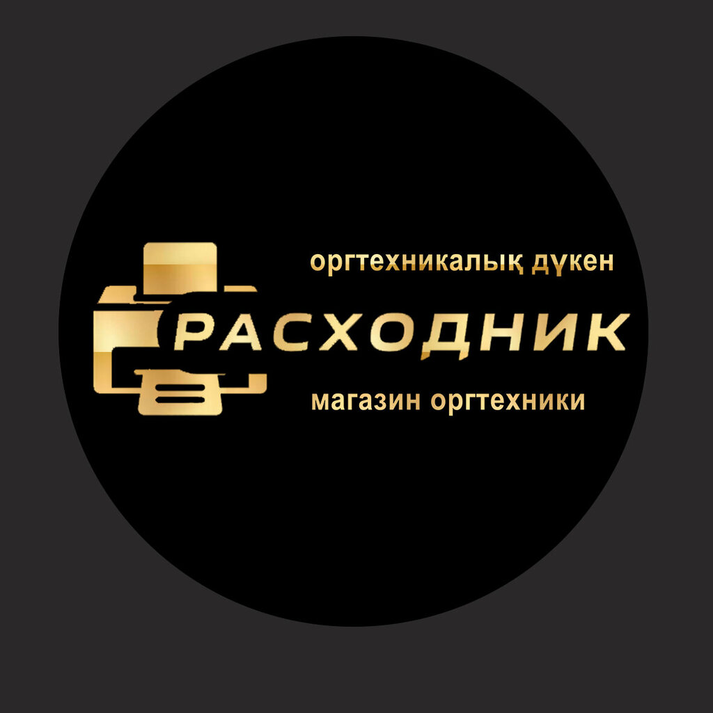 Consumables for office equipment Raskhodnik, Chimkent, photo