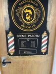 Brooklyn (Savieckaja Street, 3), barber shop