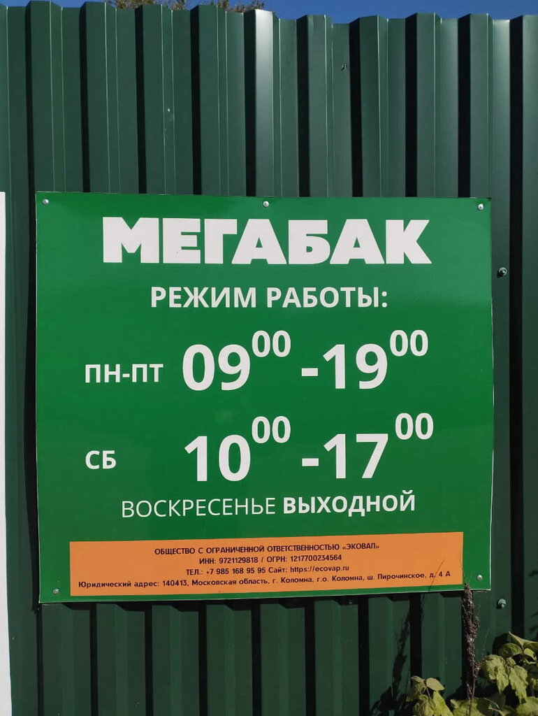Reception of scrap metal Мегабак, Podolsk, photo