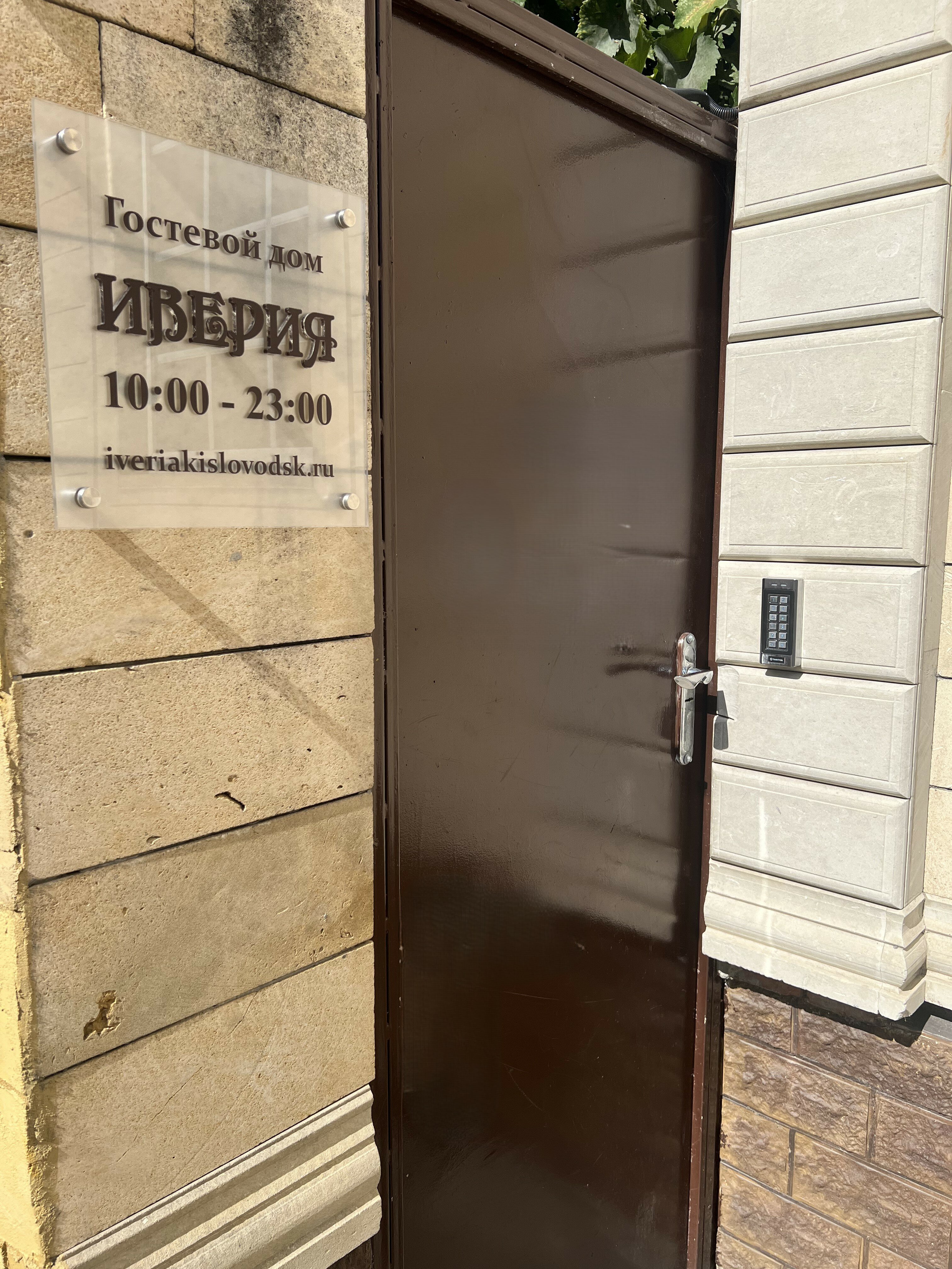 Фото Иверия