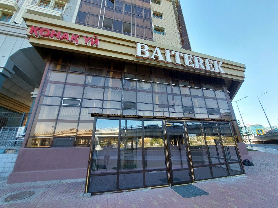 Фото Байтерек Премиум