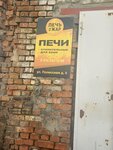 Печь да Жар (Polesskaya ulitsa, 9), fireplaces, stoves