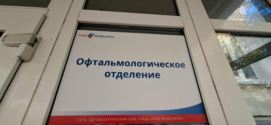 Göz sağlığı merkezleri Офтальмологическое отделение, Saratov, foto