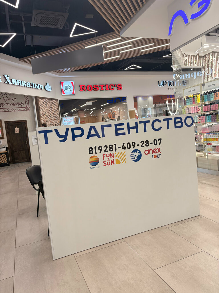 Travel agency My trip, Krasnodar, photo