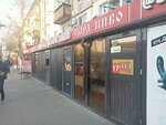 Pivnaya lavka (Grıgorıı Potanın kóshesi, 2), beer shop