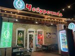 Mr. CheburekaS (Revoliutsionnaia Street, 34к4), cafe