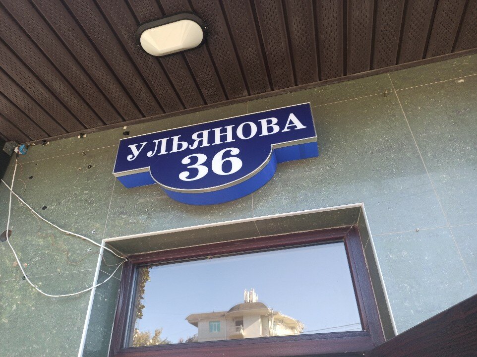 Фото Атлант на Ульянова