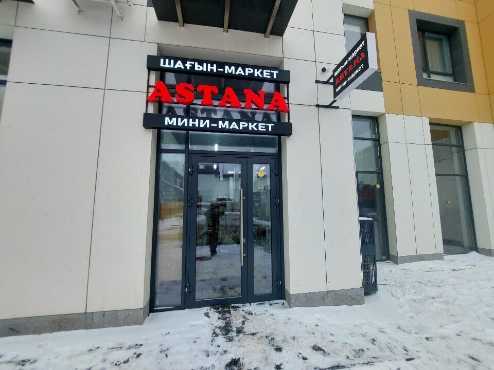 Grocery Astana, Astana, photo