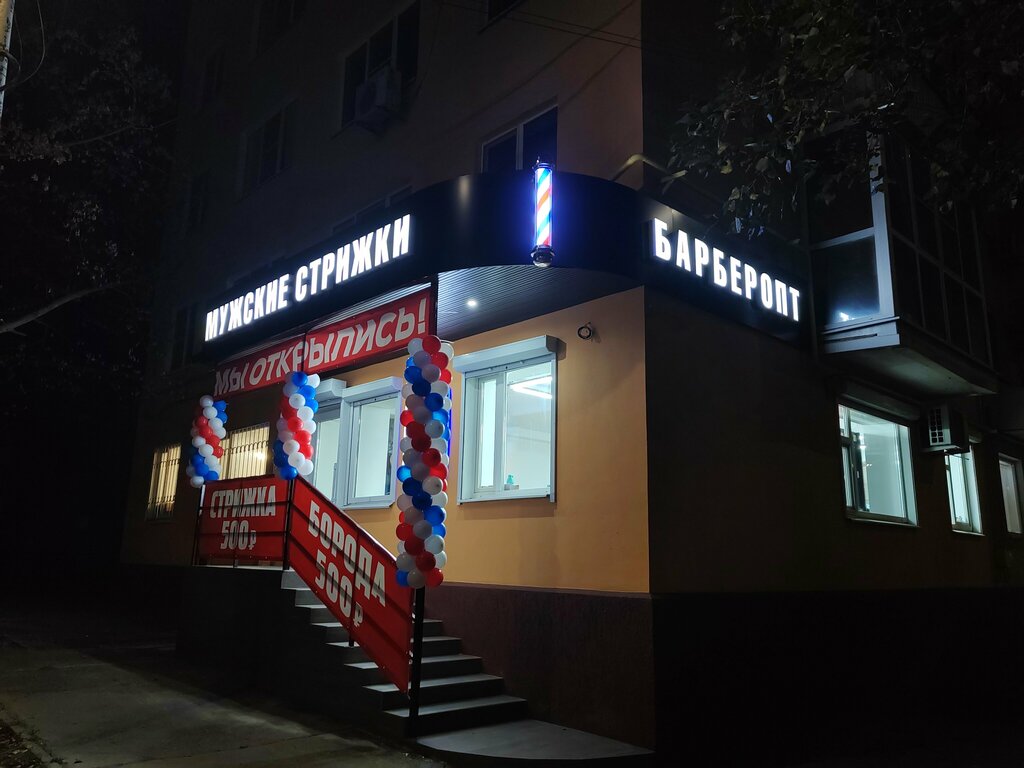 Barber shop Barberopt, Rostov‑na‑Donu, photo