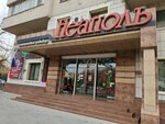 Neapol (Tamerlan tas joly, 1Г), shoe store
