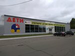 Deti (ulitsa Pavla Usova, 43), shopping mall