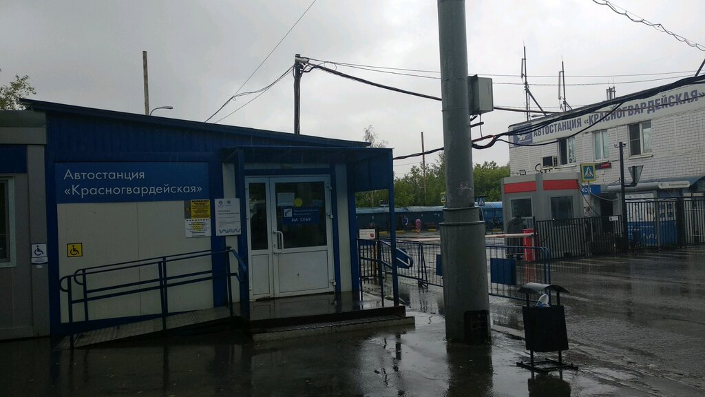 Красногвардейская автостанция москва