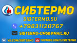Сибтермо (ул. 10 лет Октября, 219, корп. 4), товары для отдыха и туризма в Омске