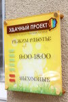 Udachnyi proekt (Zavodskaya ulitsa, 15/2) ، تصنيع وبيع الهدايا التذكارية بالجملة