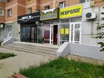 Кабинет невролога (E.I. Zamyatina Street, 3) ، مركز طبي، عيادة