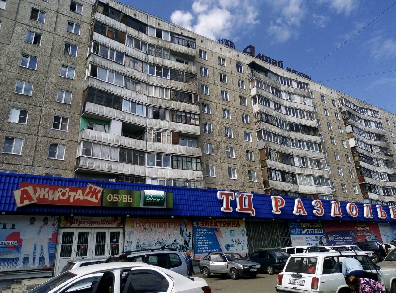 Алтай Магазин Барнаул Каталог Товаров