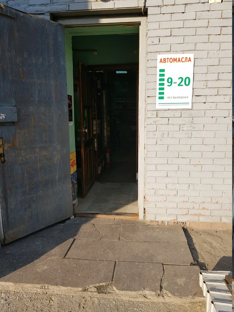 Магазины Автомасла В Кемерово Адреса