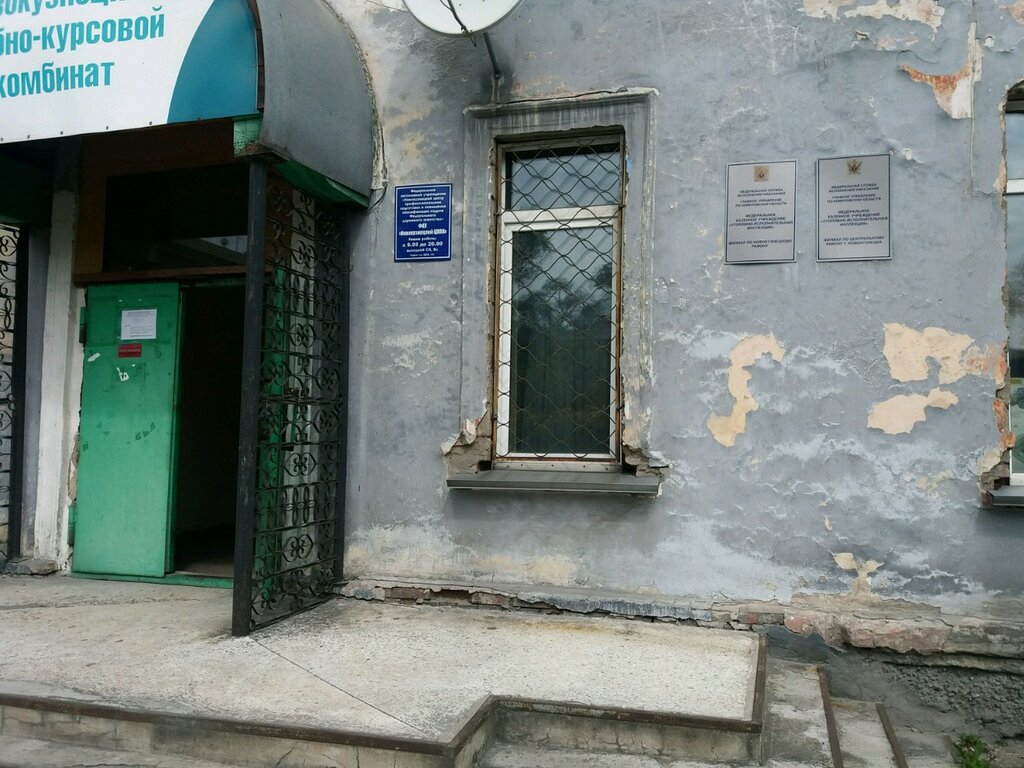 State penitentiary institution Filial ugolovno-ispolnitelnoy inspektsii po Novokuznetskomu rayonu, Novokuznetsk, photo