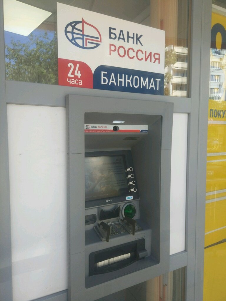 ATM Bank Rossija, Simferopol, photo