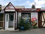 Рыбный день (Gorkogo Street, 92В), pescados y mariscos