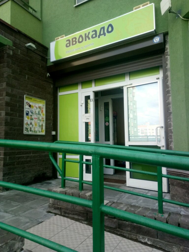 Магазин Авокадо Нижний Новгород Каталог Товаров
