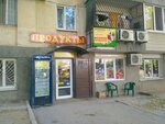 Продукты (улица Репина, 18), grocery