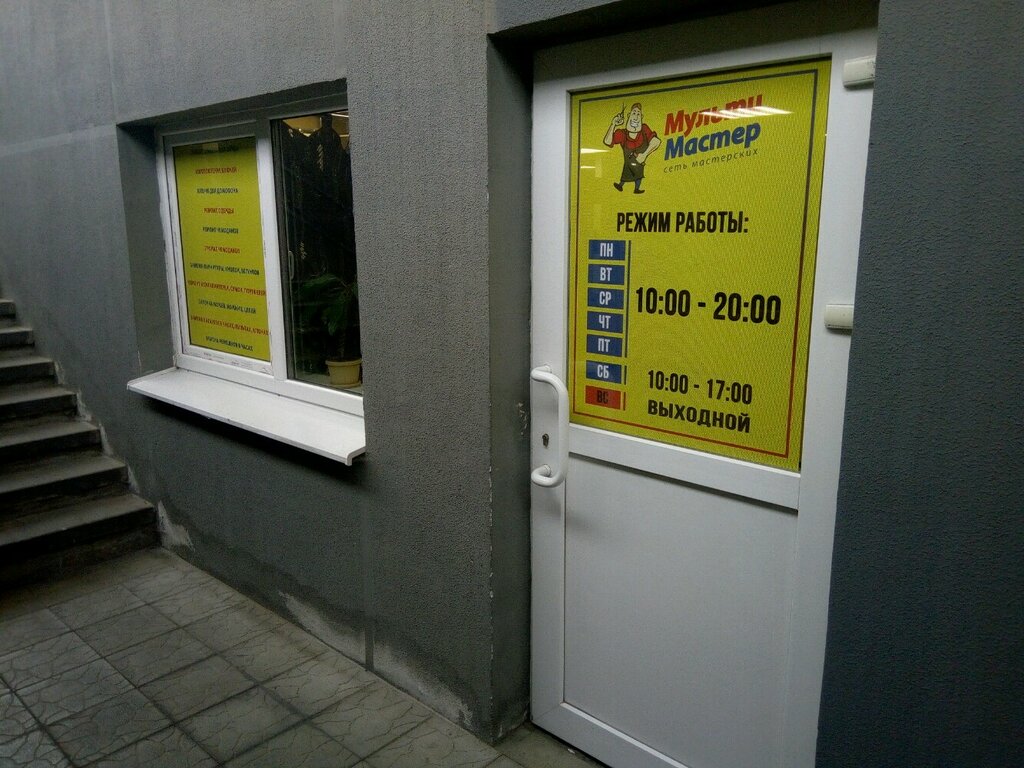 Магазин Мастер Минск