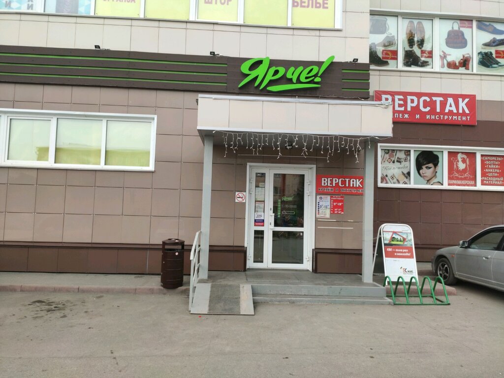 Supermarket Ярче!, Kemerovo, photo