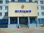 OVD Administratsii Leninskogo rayona g. Grodno (Dubko Street, 5), departamento de policía