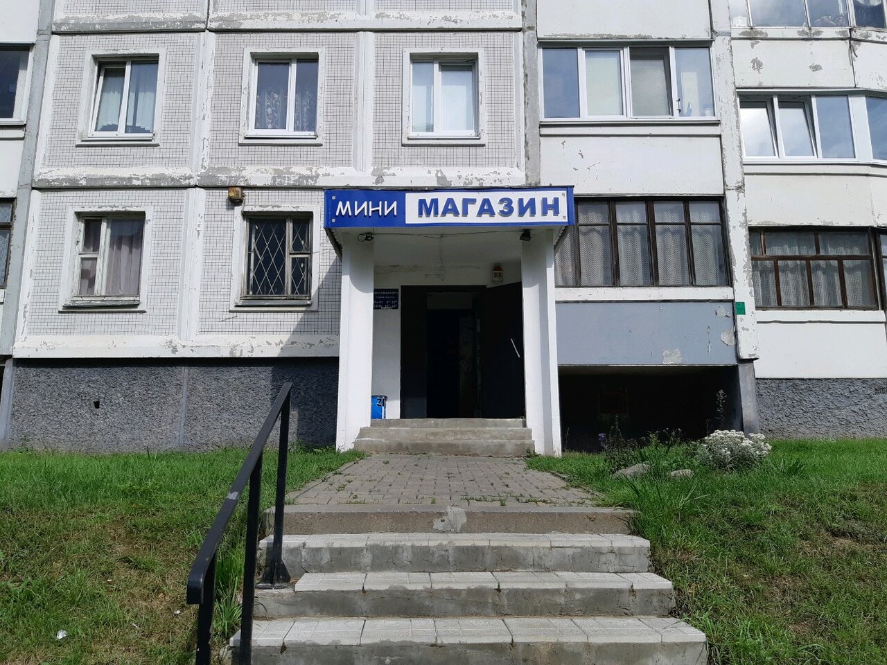 Магазин В Сухарево Минск
