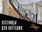 Pk Stolyaris (City of Kazan, Privolzhskiy City Administrative District, Magistralnaya Street, 100), stairs and stair railings