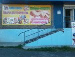 Магазин канцтоваров и фурнитуры (Leningradskiy prospekt, 72А), stationery store