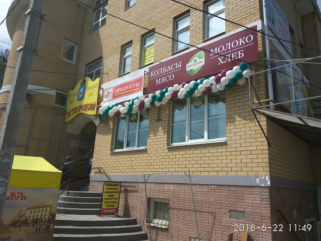 Дмитрогорский Магазин Тверь Часы Работы