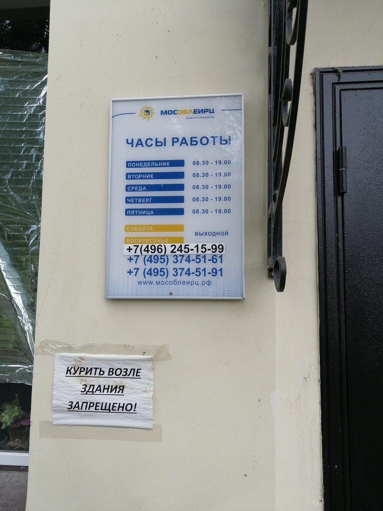 График работы мособлеирц в железнодорожном в январе Панорама: МосОблЕИРЦ, расчётно-кассовый центр, Каширское ш., 7, Домодедово - Янд