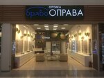 Браво оправа (selo Yudino, 55Е) ، عدسات لاصقة