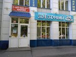 Torgovy pavilon Zvezdny (Sergeya Lazo Street, 30А), grocery
