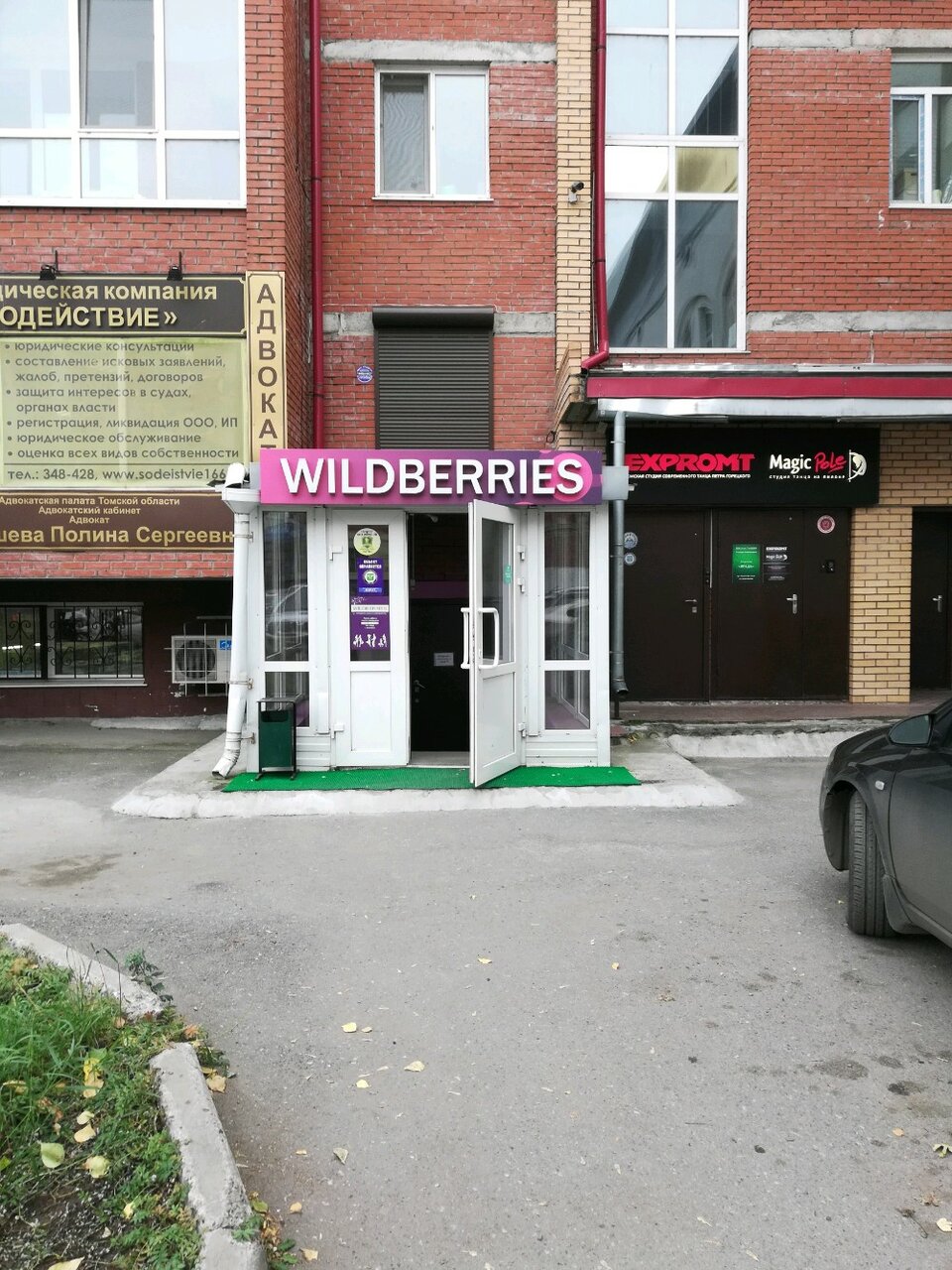 Wildberries Интернет Магазин Томск
