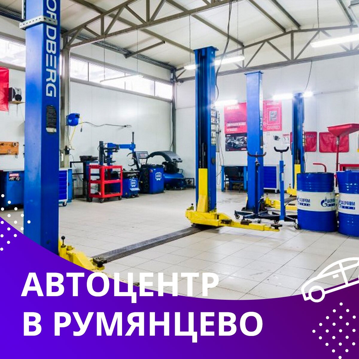 Автомастер в Румянцево