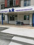 Ay (Aqbulaq shaǵyn aýdany, 29), beauty salon