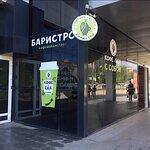 Баристро (Lenina Street, 138), cafetería