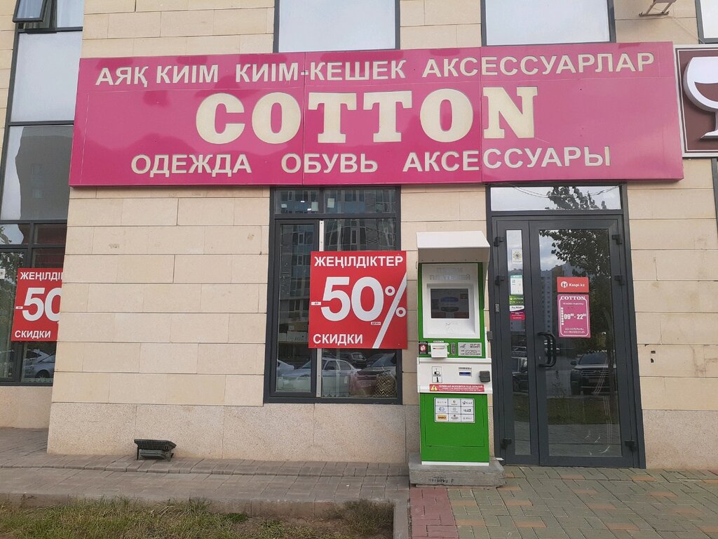 Коттон Магазин Детской Одежды