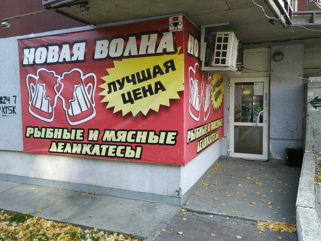 Beer shop Новая волна, Krasnoyarsk, photo
