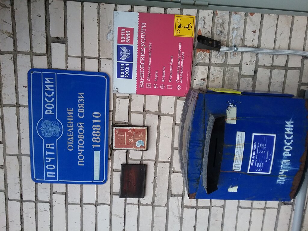 Post office Otdeleniye pochtovoy svyazi Vyborg 188810, Vyborg, photo