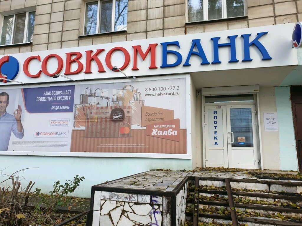 Совкомбанк ул мира 14 фото