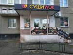 Sushi Wok (250 letiya Chelyabinsk Street, 13), food and lunch delivery