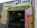 Яркерхер (Zlatoustinskaya Street, 26), car wash