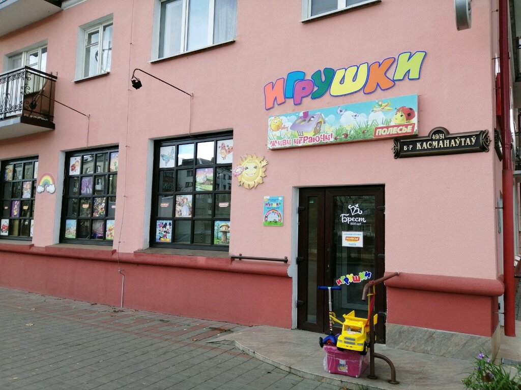 Магазин Игрушек Брест
