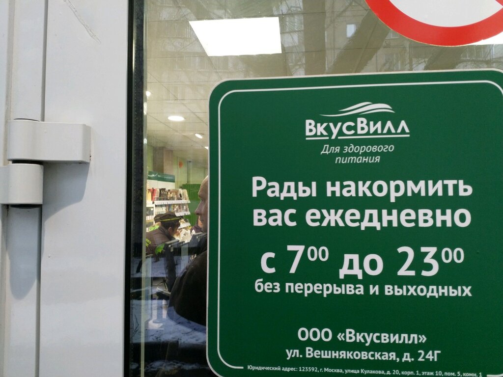 График работы вкусвилл 1 января
