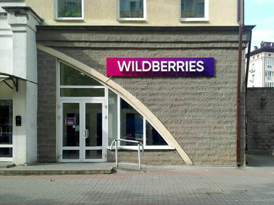 Wildberries Интернет Магазин В Белоруссии Минск