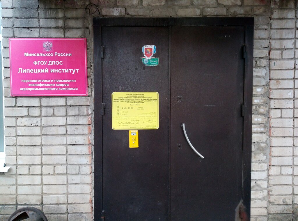 Professional development center Lipetsky institut perepodgotovki i povysheniya kvalifikatsii kadrov agropromyshlennogo kompleksov, Lipetsk, photo